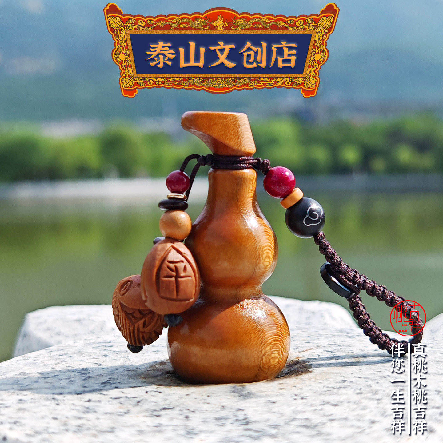 (真)泰山老桃木葫芦钥匙扣锦鲤护身符挂件平安高档实木汽车钥匙链