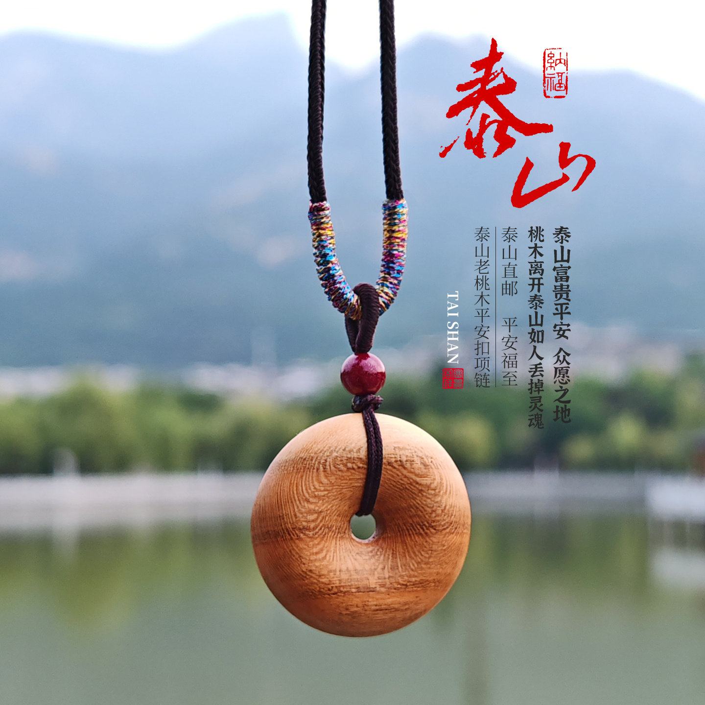 泰山老桃木平安扣情景红沿真桃木