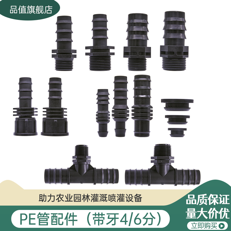 微喷16pe旁通胶圈承插螺纹滴灌管