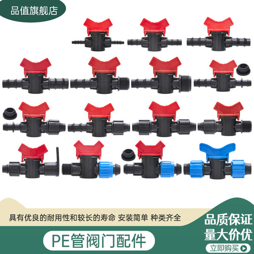 连接灌溉带阀门防漏水倒扣pe管