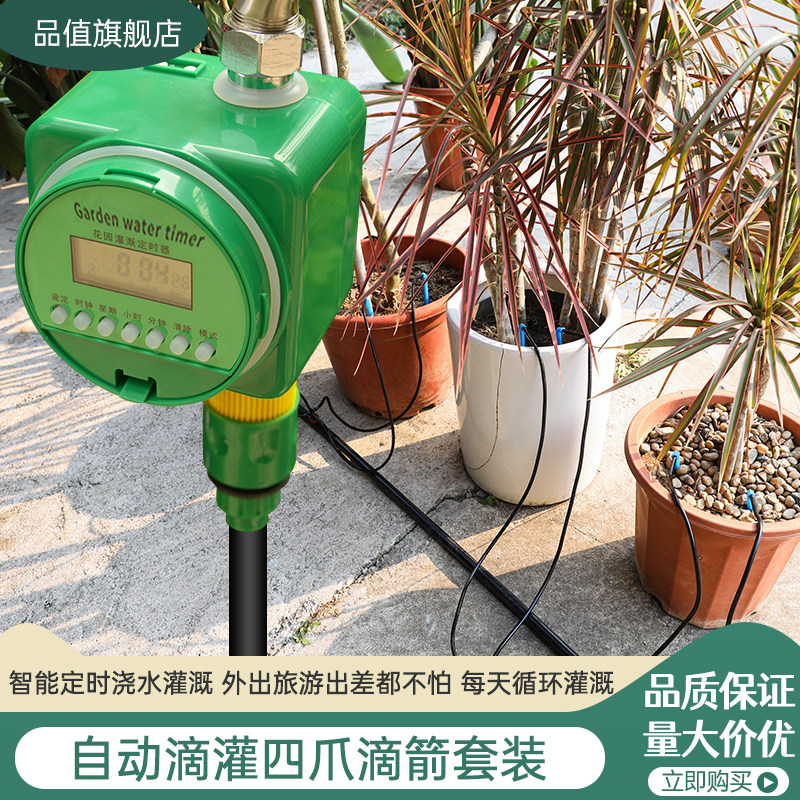 自动浇花器浇水神器定时滴水一出四滴箭滴灌系统家用花园滴剑灌溉