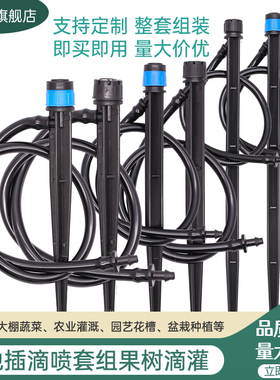 滴灌微喷可调节地插4/7毛管喷滴雾化打孔PE管盆栽花槽菜地浇菜