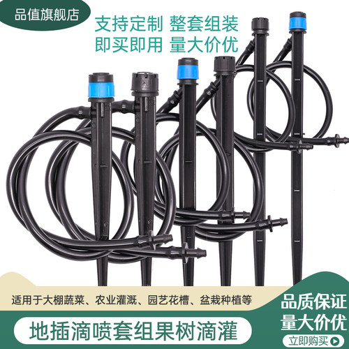 果树滴灌浇菜地插滴喷灌溉