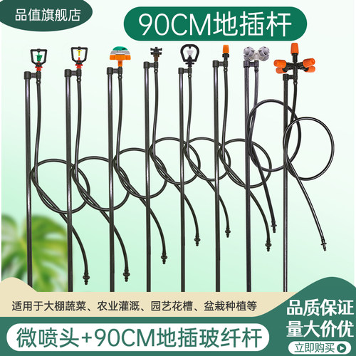 自动浇花器90插微喷头农业灌溉