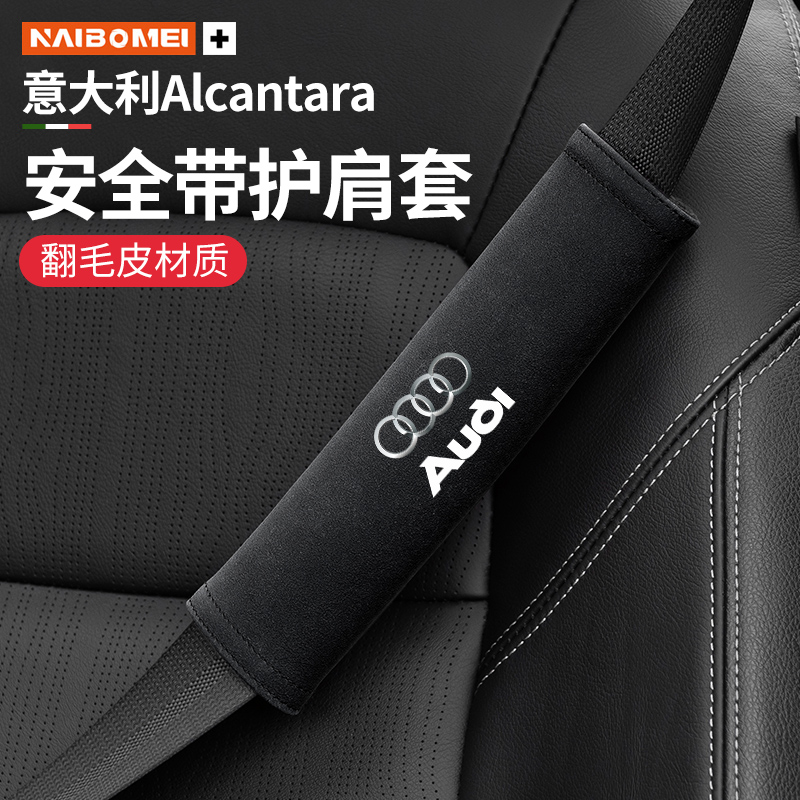 奈博美汽车安全带护肩带