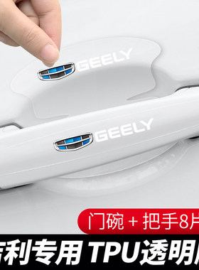 奈博美透明TPU门碗膜拉手贴