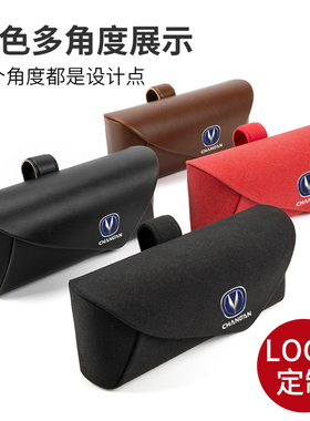 适用长安CS55/CS75PlusCS15/UNT-I车载墨镜夹遮阳板眼镜盒内饰品