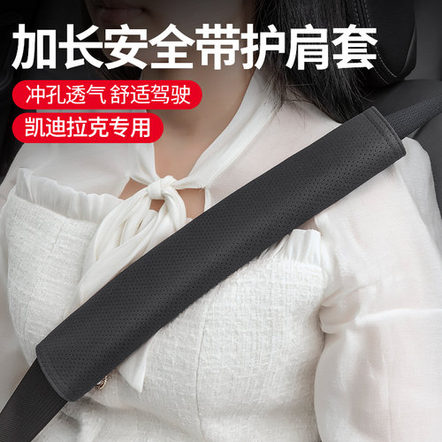 奈博美翻毛皮安全带护肩