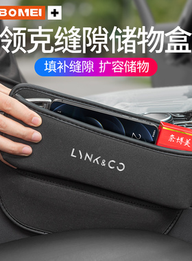适用领克01 02 03 05 06 09 ZERO汽车座椅储物盒缝隙收纳盒内饰品
