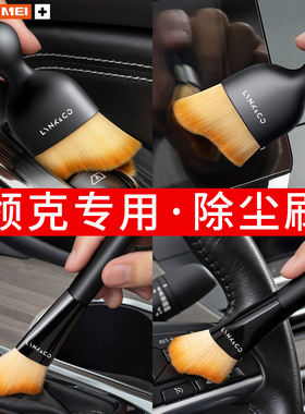 适用领克01 02 03 05 06 09 08 ZERO汽车毛刷除尘内饰清理清洁刷