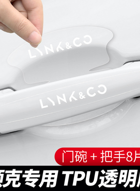 适用于领克02Hatchback030601020509ZERO透明门碗膜门腕防护装饰