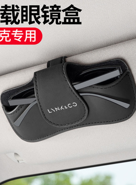 适用领克01 02 03 05 06 09 08 ZERO车载眼镜盒收纳墨镜夹储物盒