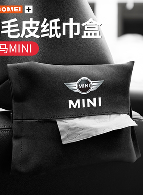 适用于宝马MINIcooperf54f56f60countryman车载抽纸巾盒车内装饰