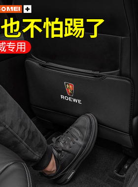 适用荣威i6MAXRX3RX8i5RX5CLEVERRX5MAX汽车座椅防踢垫后排防护垫
