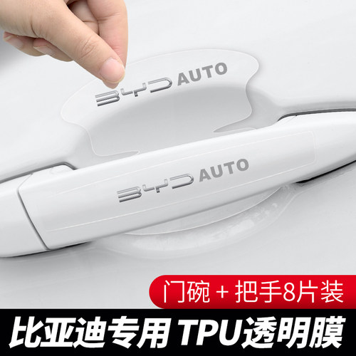 奈博美透明TPU门碗膜拉手贴