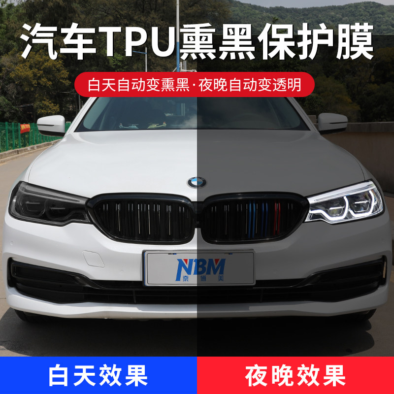 汽车tpu大灯保护膜智能光控熏黑