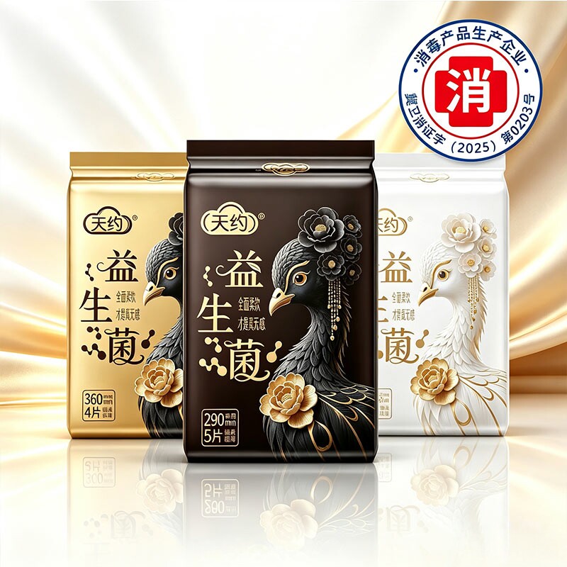 天约益生菌卫生巾日用夜用加长绵柔亲肤姨妈巾防侧漏可移胶便携袋