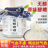 无醇月子米酒水醪糟下奶哺乳期产后追奶产妇酒酿农家自酿糯米廖糟