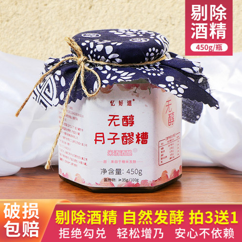 无醇月子米酒农家自酿醪糟产后