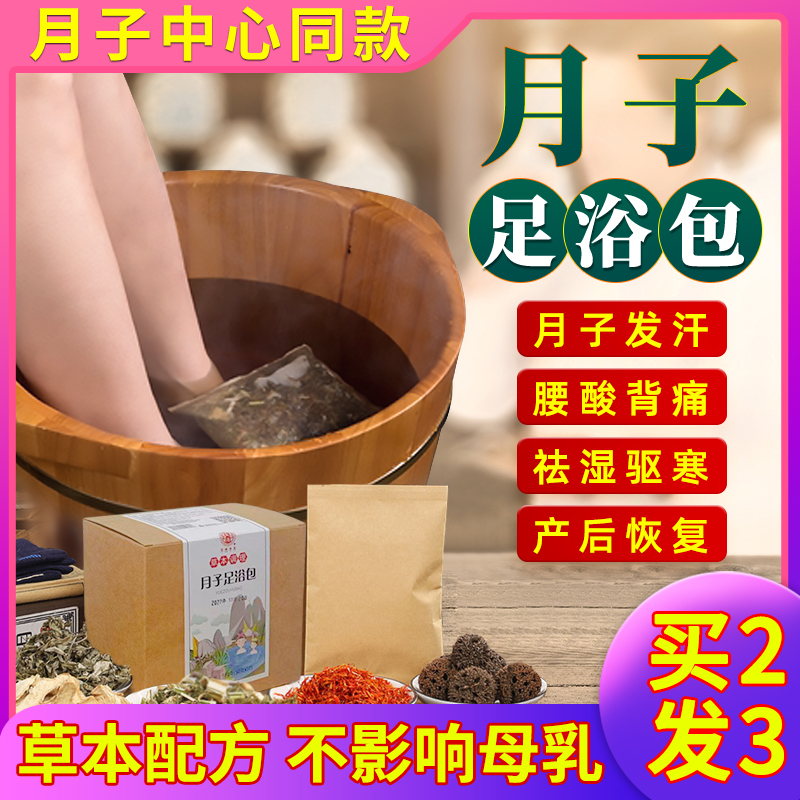 艾草泡脚药包湿气足浴家用产后