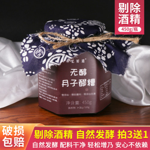 无醇醪糟月子米酒哺乳期产后下奶