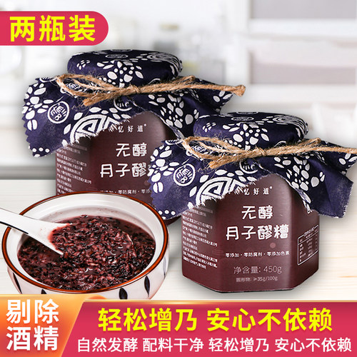 无醇血糯米月子醪糟忆好道