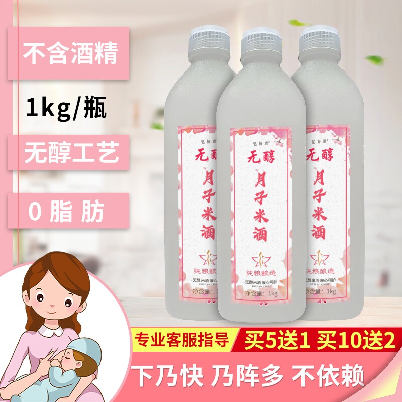 无醇月子米酒水产后哺乳期下奶产妇增奶汤酒糟糯米醪糟无醇酒酿