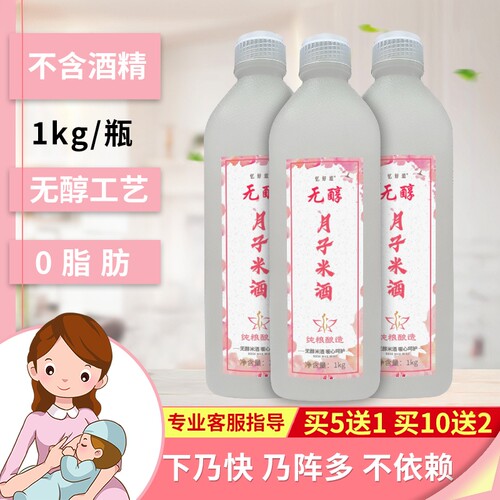 无醇月子米酒追奶开奶神器无酒精