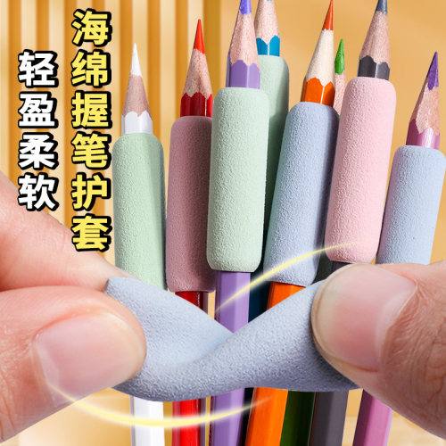 晨光书写海绵握笔器铅笔写字指护套练字初学者幼儿园小学一年级儿童防汗防滑耐磨损超软手指保护套