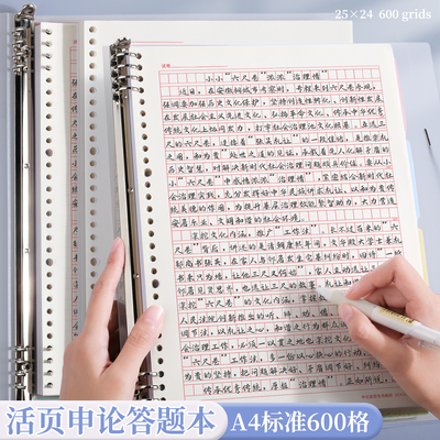 A4活页600格加厚申论答题本