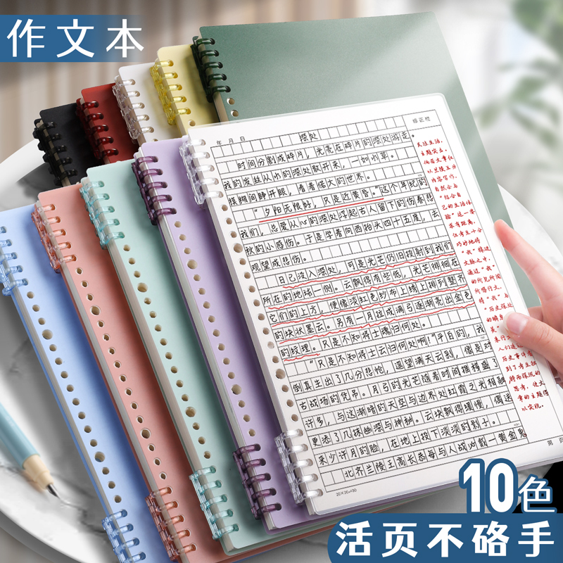 B5活页本作文本400格可拆卸笔记本子小学生专用16k初中生高考标准作文纸300格不硌手替芯方格纸A4线圈作业本 文具电教/文化用品/商务用品 笔记本/记事本 原图主图