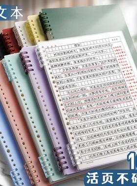 B5活页本作文本400格可拆卸笔记本子小学生专用16k初中生高考标准作文纸300格不硌手替芯方格纸A4线圈作业本