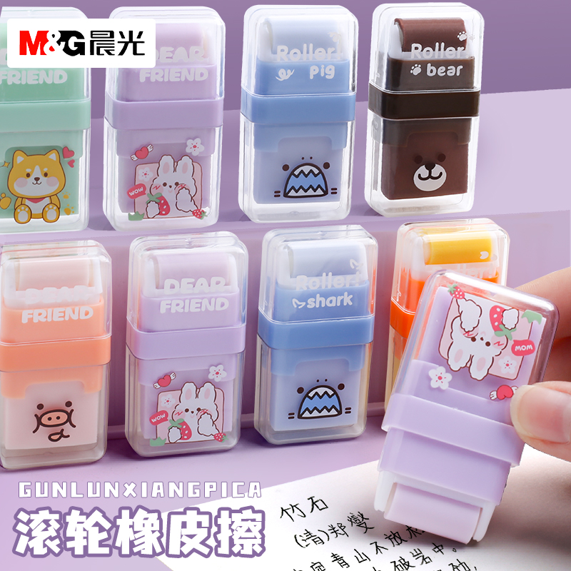 晨光滚轮橡皮擦学生用少屑不留痕