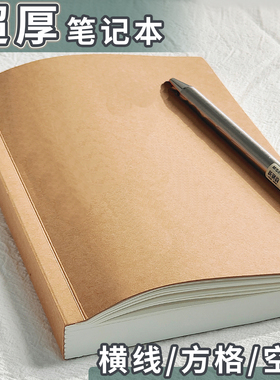 复古牛皮笔记本本子厚本子简约大学生用a4超厚空白本内页横线本b5牛皮纸记录记事本日记本a5加厚草稿本拍纸本