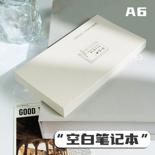 可平摊空白笔记本A6随身本子简约记事本便携计划日程本日记本办公记事本高颜值旅行手账本加厚烫金封面缝线本