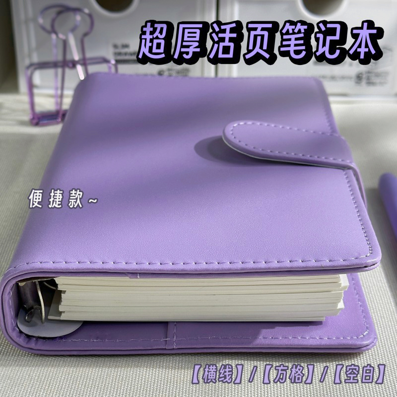 活页笔记本子横线方格空白随心配