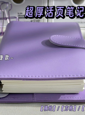 活页笔记本子横线方格空白随心配