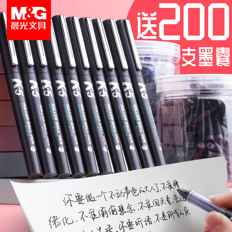 晨光原装速干大容量水性签字笔