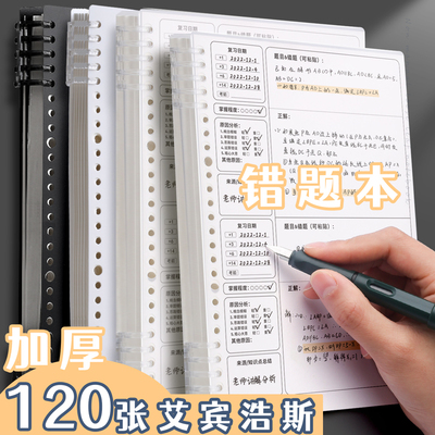 活页错题本学生用简约可拆纠错本