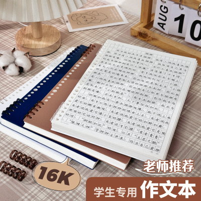 活页作文本可拆卸400标准作文纸