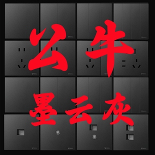 公牛G56墨云灰色黑色超薄开关插座五孔一开16a面板蝶翼磨砂5孔3孔