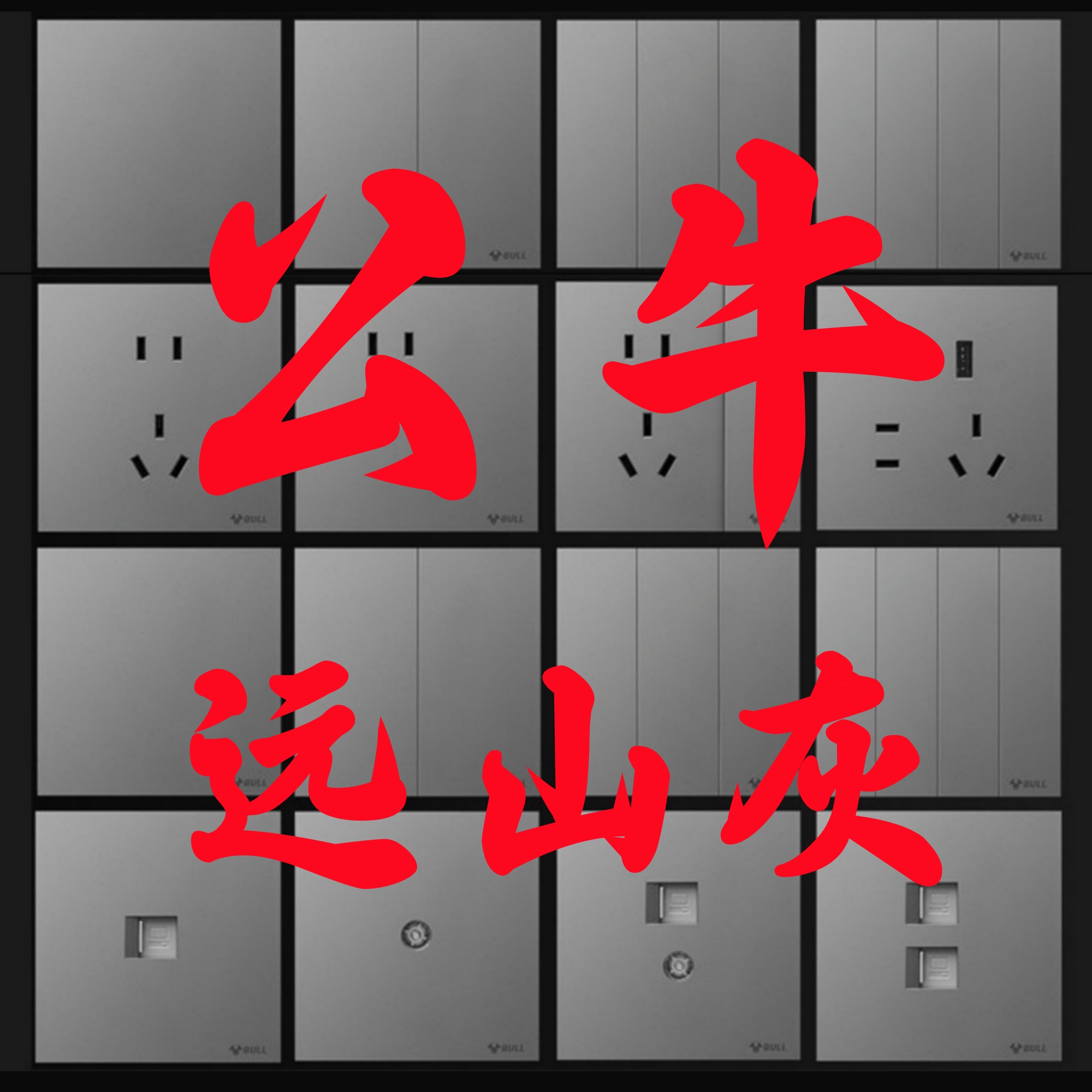 公牛G56远山灰色超薄开关插座五孔一开16a面板哑光蝶翼磨砂5孔3孔