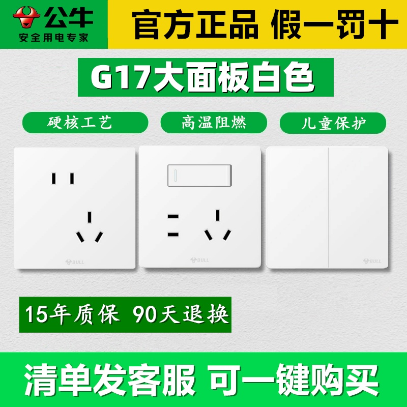 公牛G17白色开关插座五孔带一开16a大面板亮面86型USB5孔暗装3孔