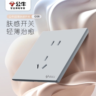 公牛G56丝绒灰色超薄开关插座五孔一开16a面板哑光蝶翼磨砂5孔3孔