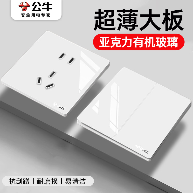 公牛G53珍珠白色亚克力面板超薄拨杆开关五孔一开插座奶油风复古