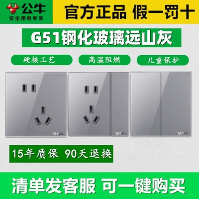 公牛G51远山灰色钢化玻璃开关插座面板86型暗装家用墙壁五孔一开