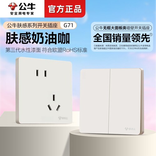 公牛G71奶油咖色开关面板插座暗装5孔一开五孔86型丝绒肤感奶油风