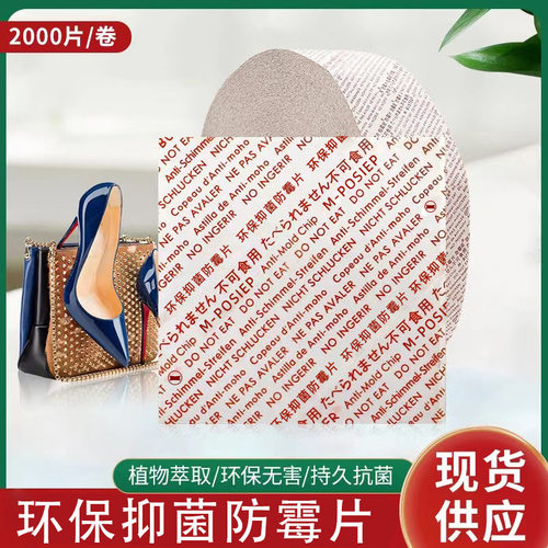 厂家直供霉克能防霉片5*5红色防霉片服饰箱包鞋盒2000片/卷防霉贴