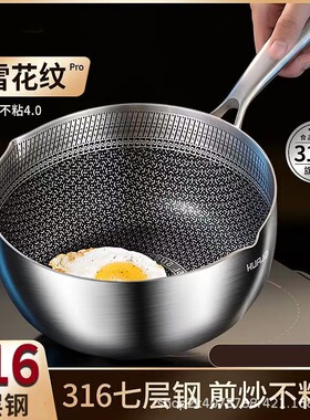 雪平锅316不锈钢奶锅家用无涂层不粘锅汤锅煮面锅泡面锅电磁炉锅