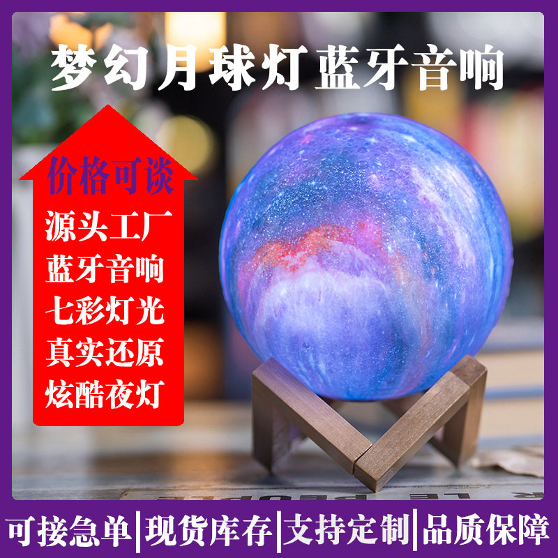 蓝牙音箱批发低音炮高音质幸福感梦幻星空七彩爆款跨境月球灯音响